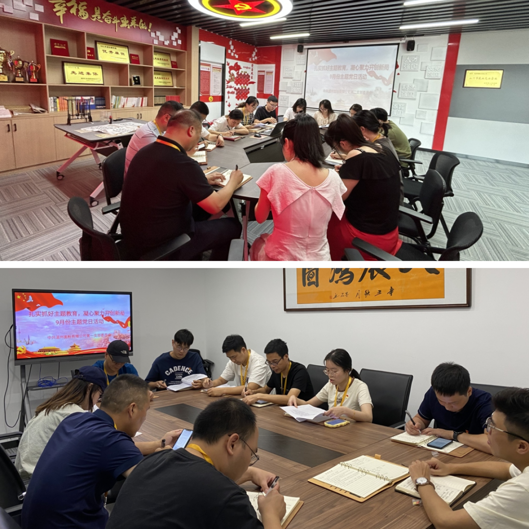 扎实抓好主题教育，凝心聚力开创新局丨利来国际粮食公司召开9月份主题党日活动