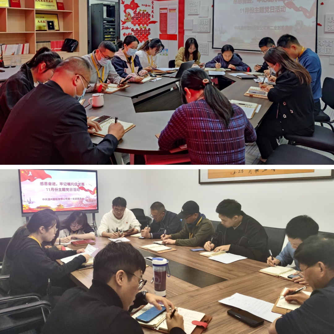 感恩奋进，牢记嘱托促开展丨利来国际粮食公司召开11月份主题党日活动