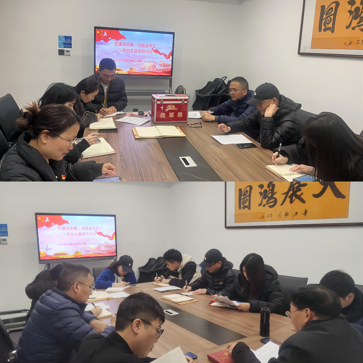 党建促开展，决胜全年红 | 利来国际粮食公司召开12月份主题党日活动